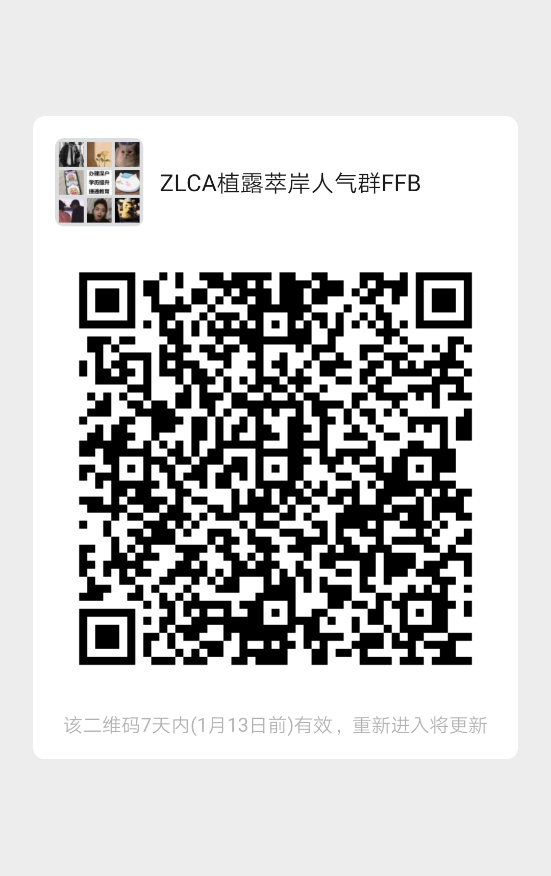 加群 加群互动 步骤图1
