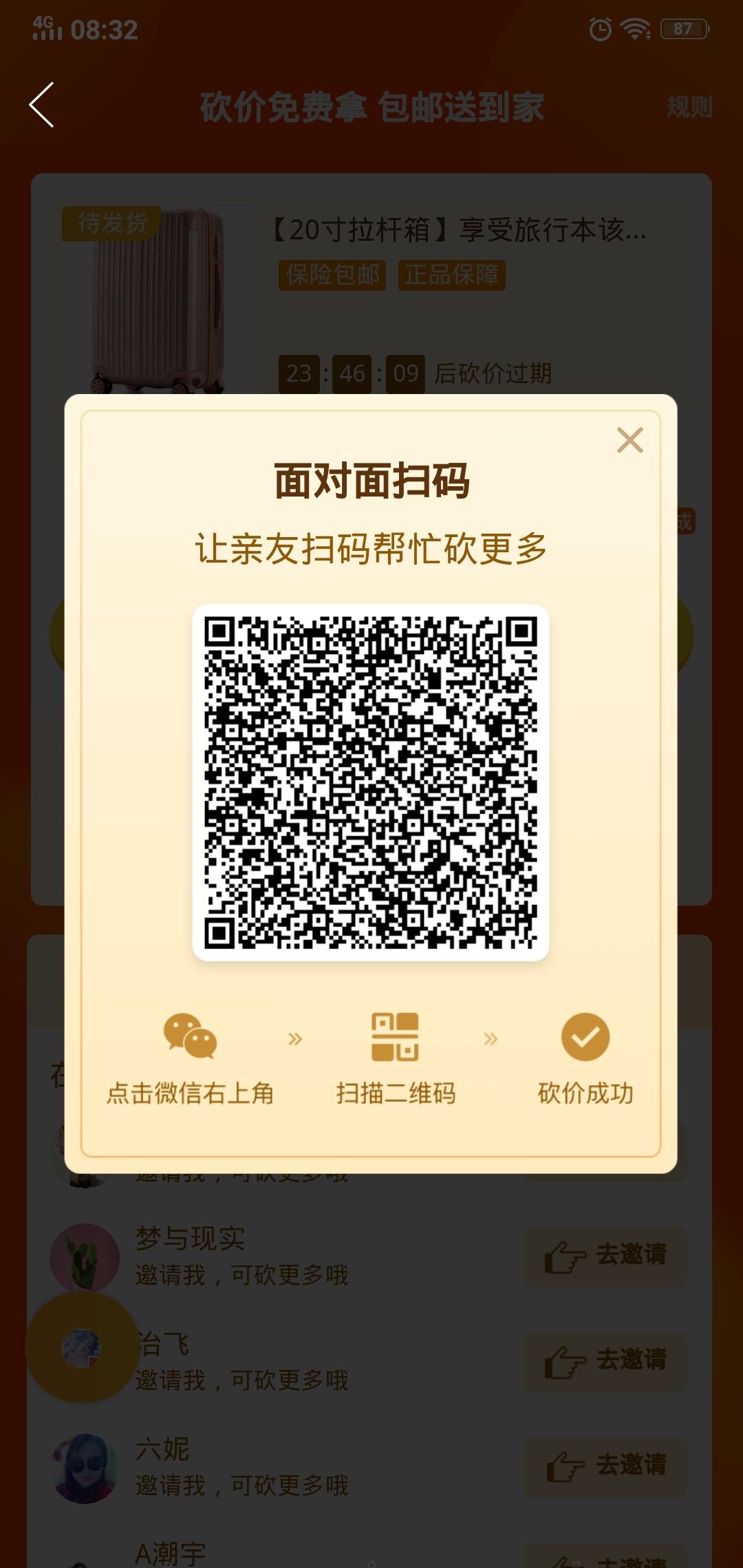  江的砍价任务 步骤图1