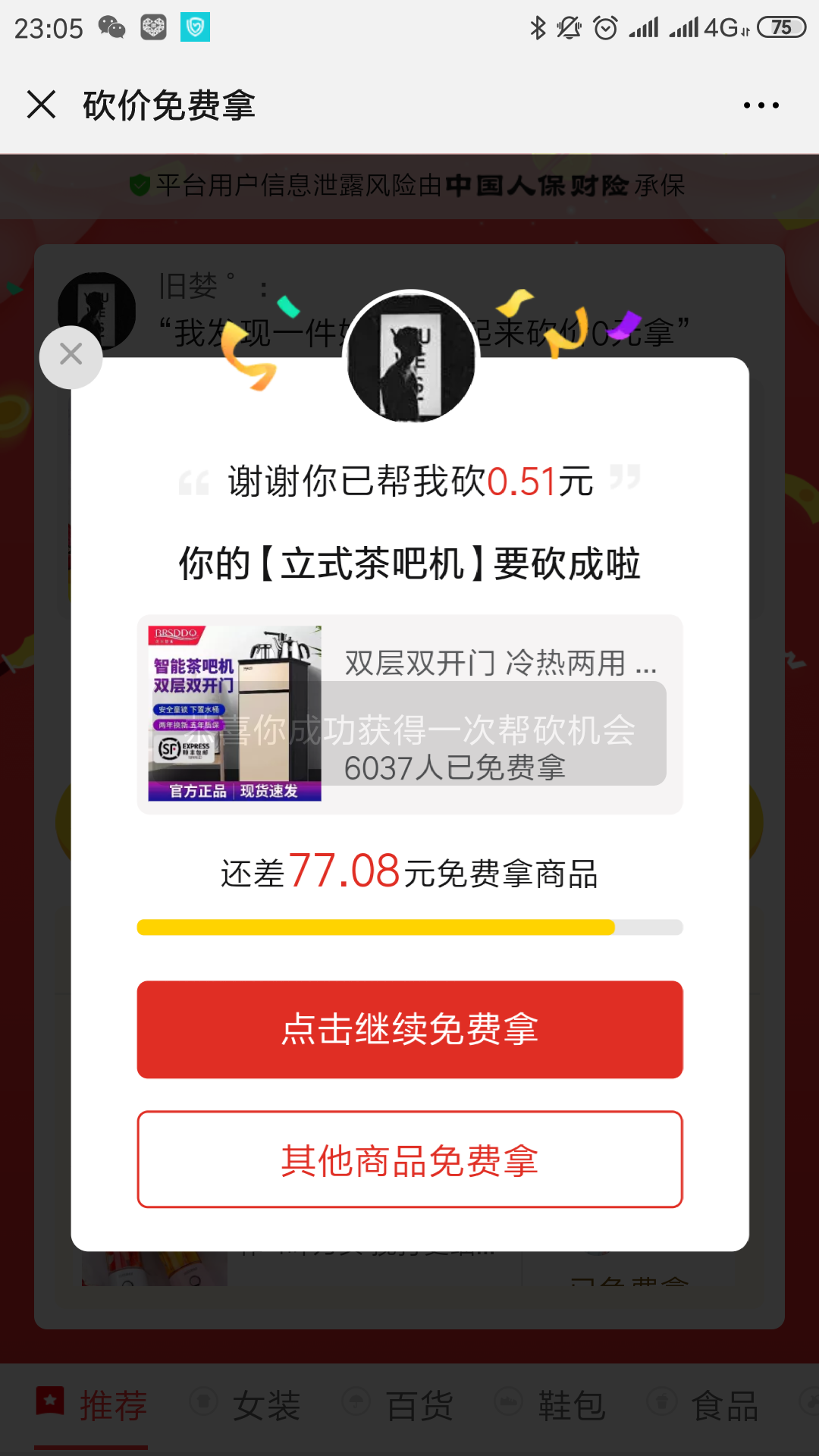 艾茉婚礼空间的砍价任务 验收样图2