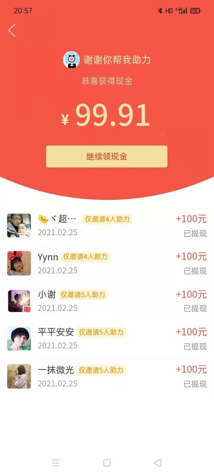 助力 拼多多 手机用户130****3311的任务 验收样图1