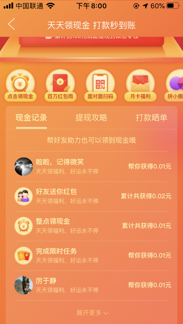 BAGK!的砍价任务 验收样图1