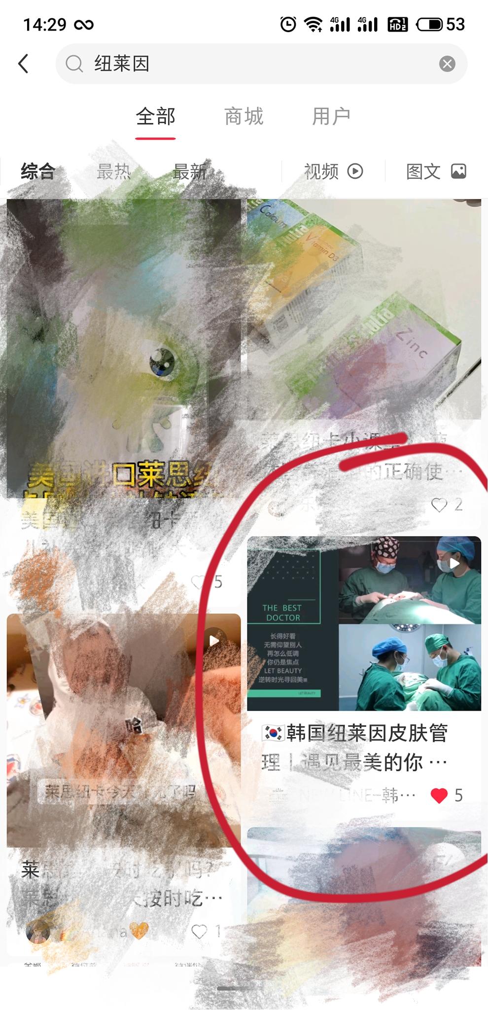 搜索 点赞/收藏 小红书 小红书的任务 步骤图1