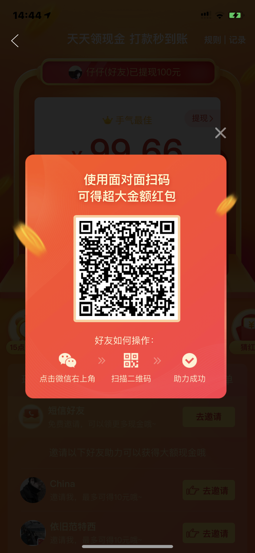 手机用户173****5017的砍价任务 验收样图1