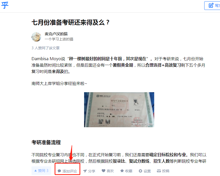 知乎 评论 麦克卢汉的猫 步骤图1