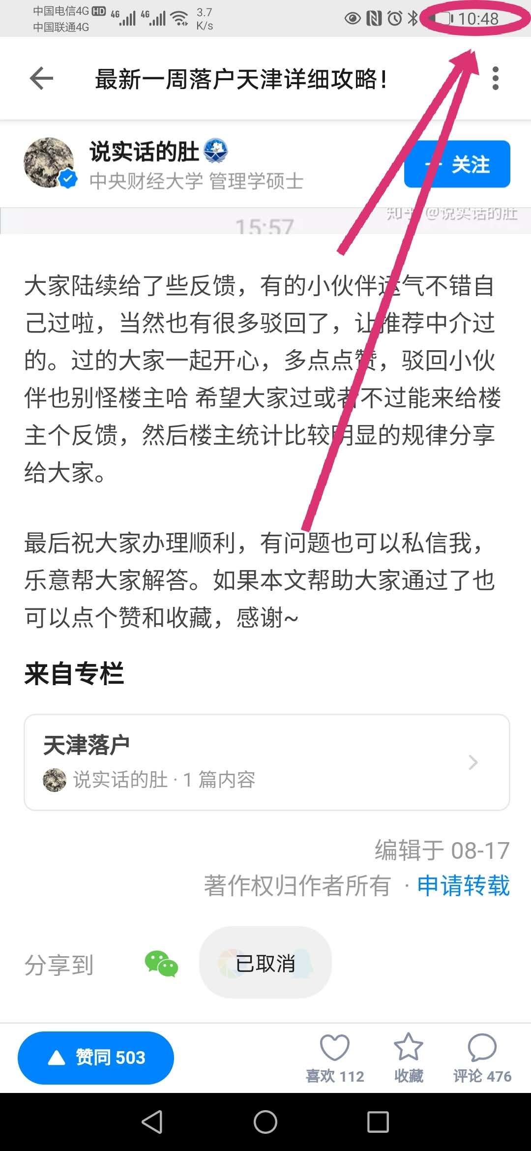 知乎 知乎3399号点赞 步骤图3