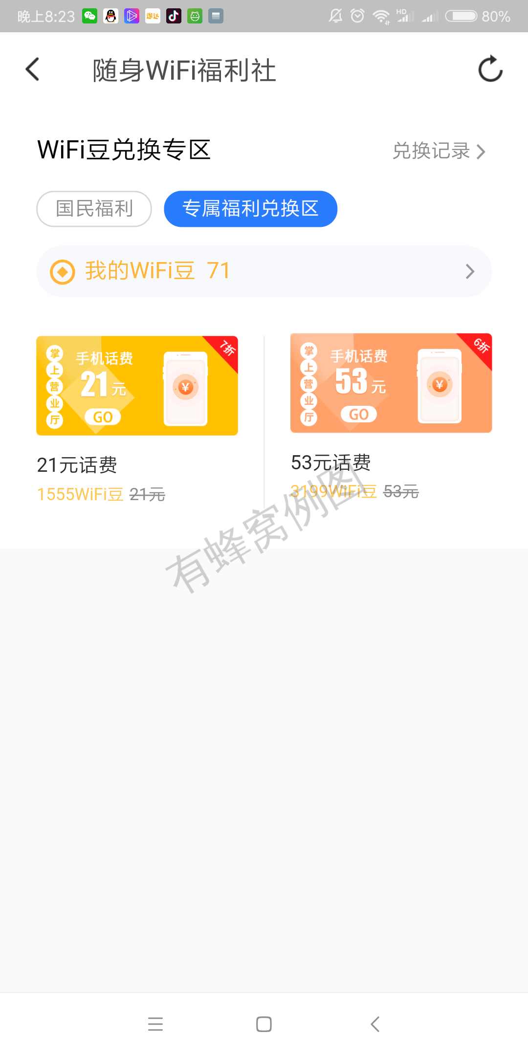 随身WiFi管家下载注册 步骤图1