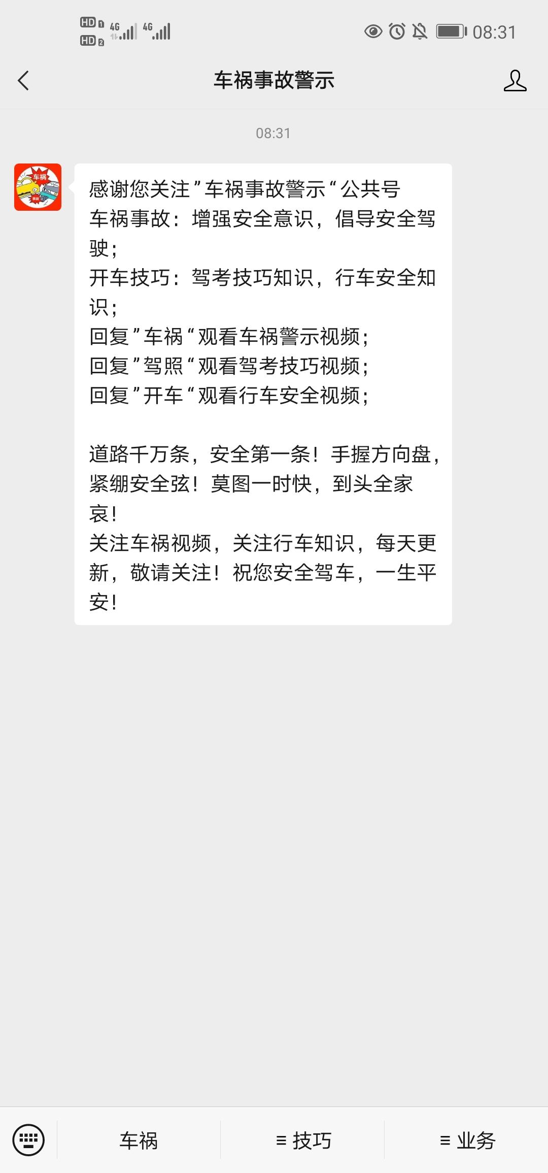关注 公众号关注 验收样图2