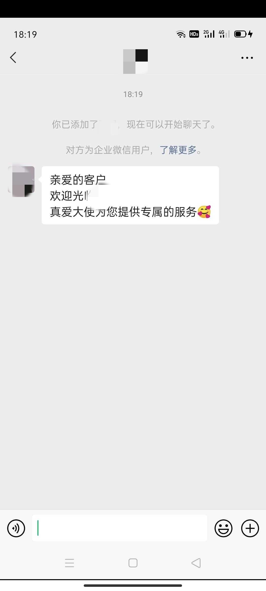 关注 扫一扫添加微信好友 验收样图1