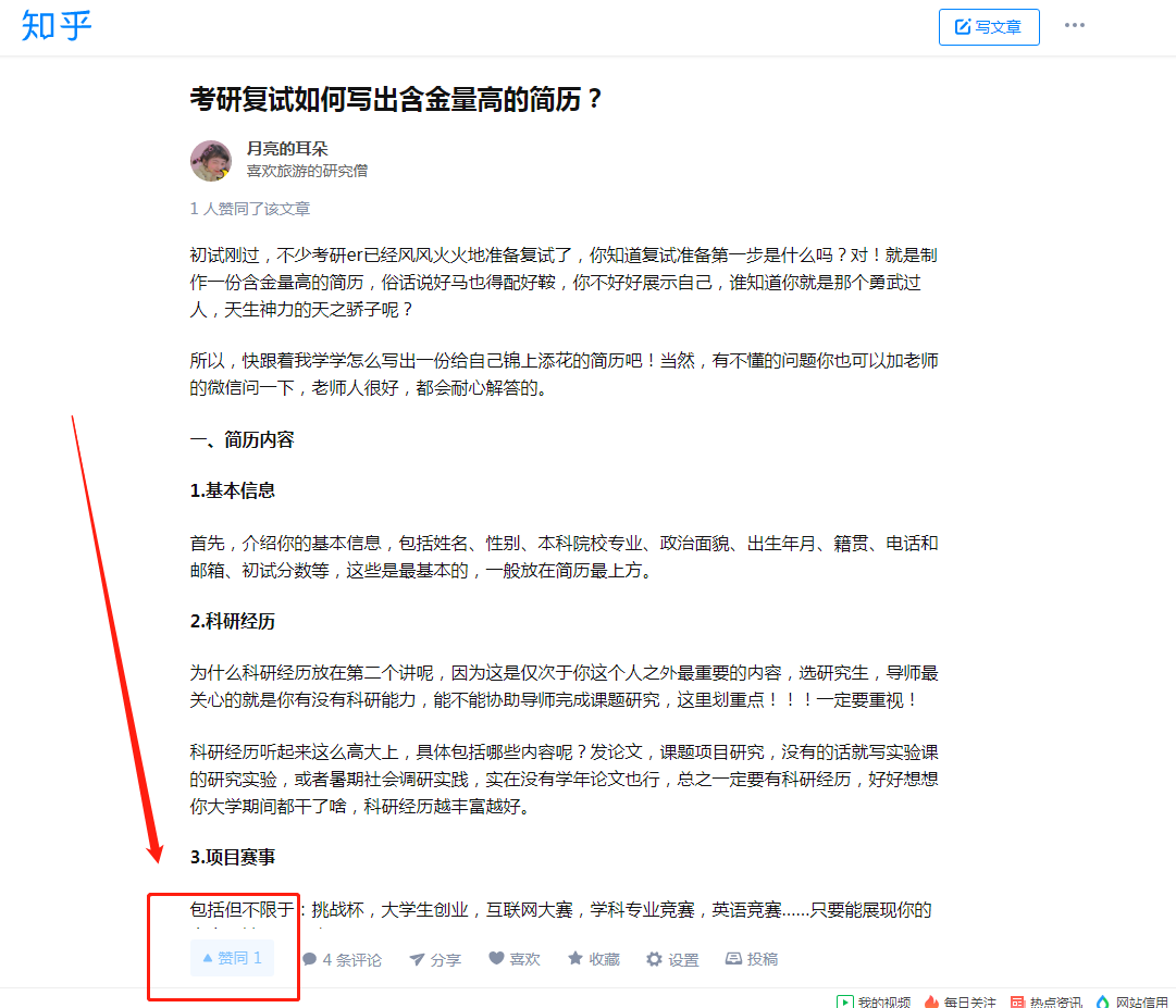 点赞/收藏 知名app 点赞：简历 步骤图1