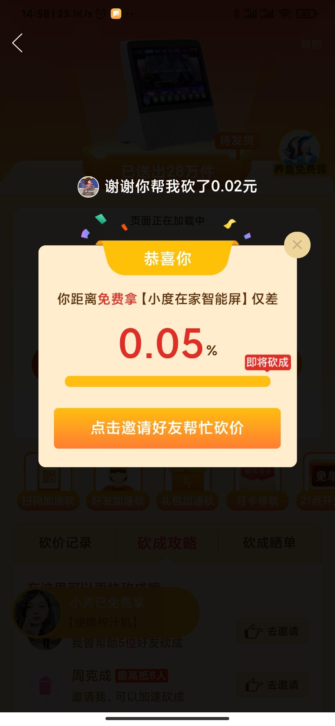 砍价 拼多多 不忘初心，方得始终的任务 验收样图1