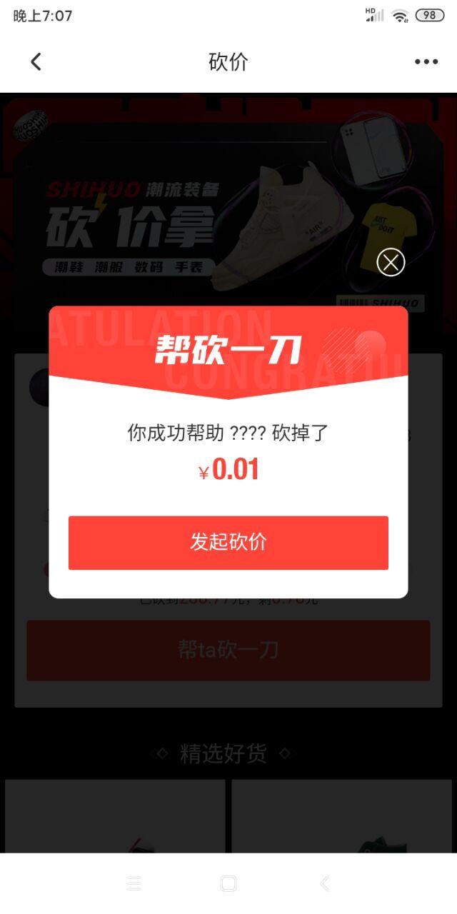 砍价 下载 的任务 验收样图1