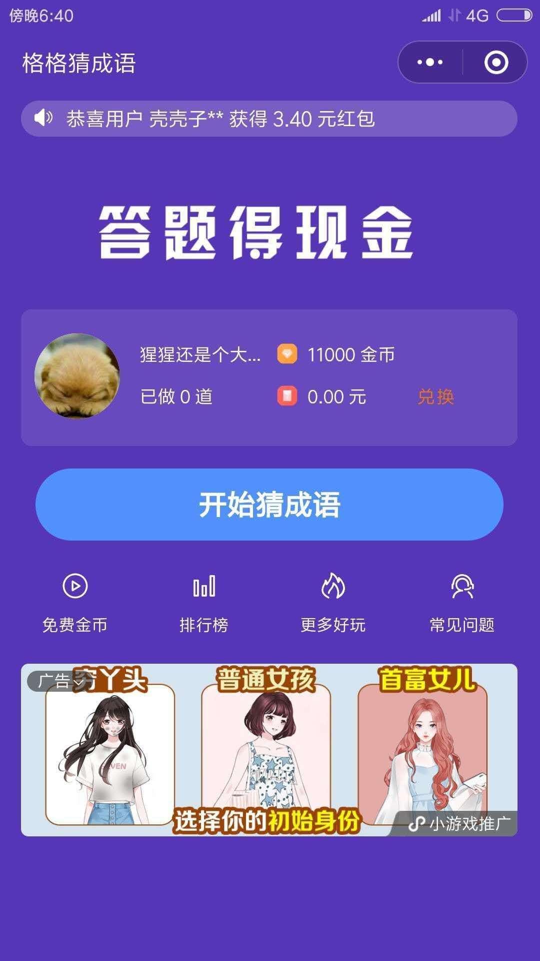 点击 简单小程序点击视频拿金币 验收样图1
