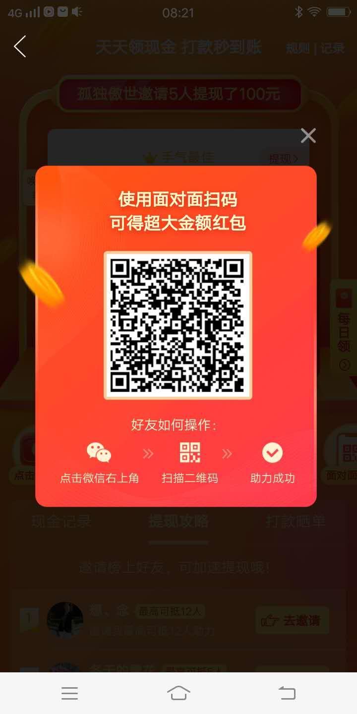 助力 拼多多 ꧁漠然转身꧂的任务 步骤图1