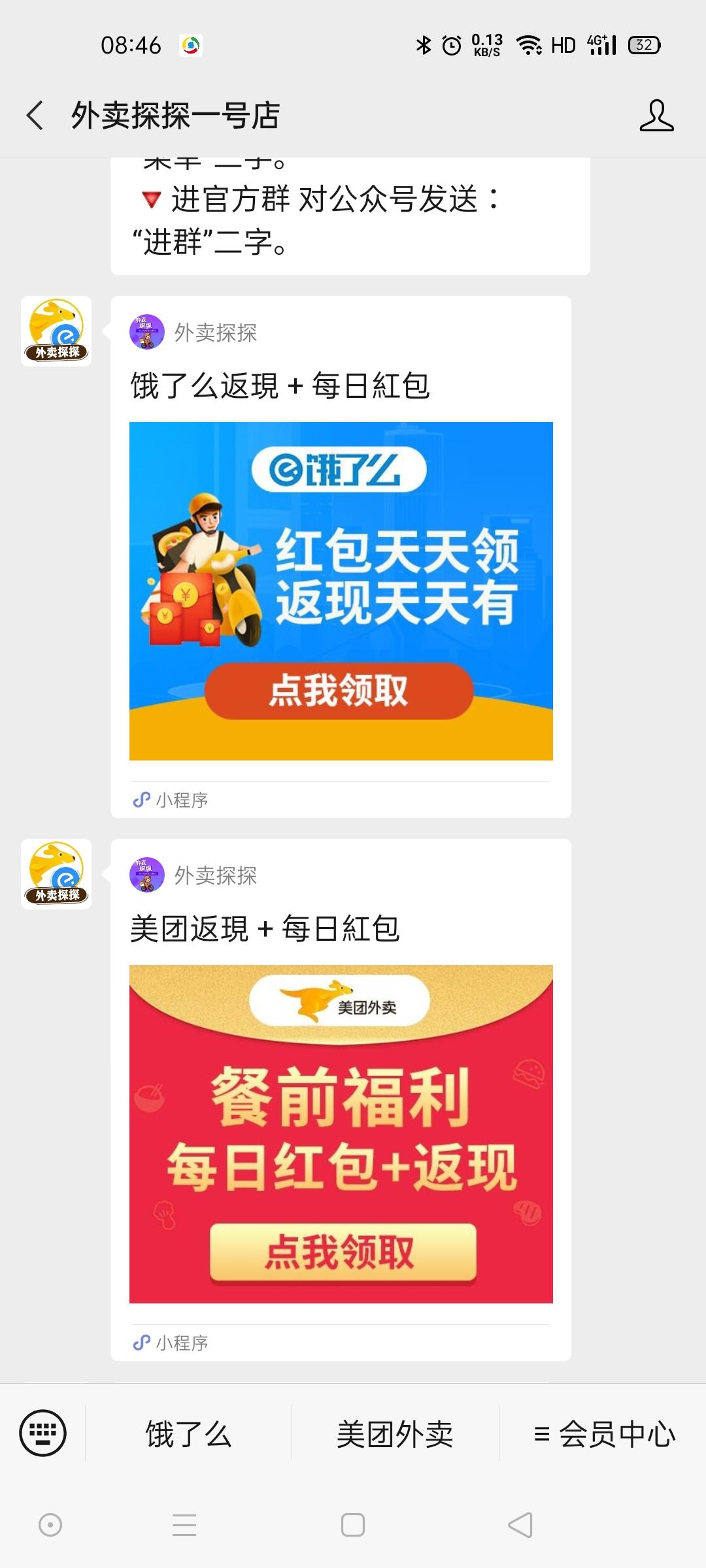 关注 手机号码 [福利]美团饿了么 步骤图2