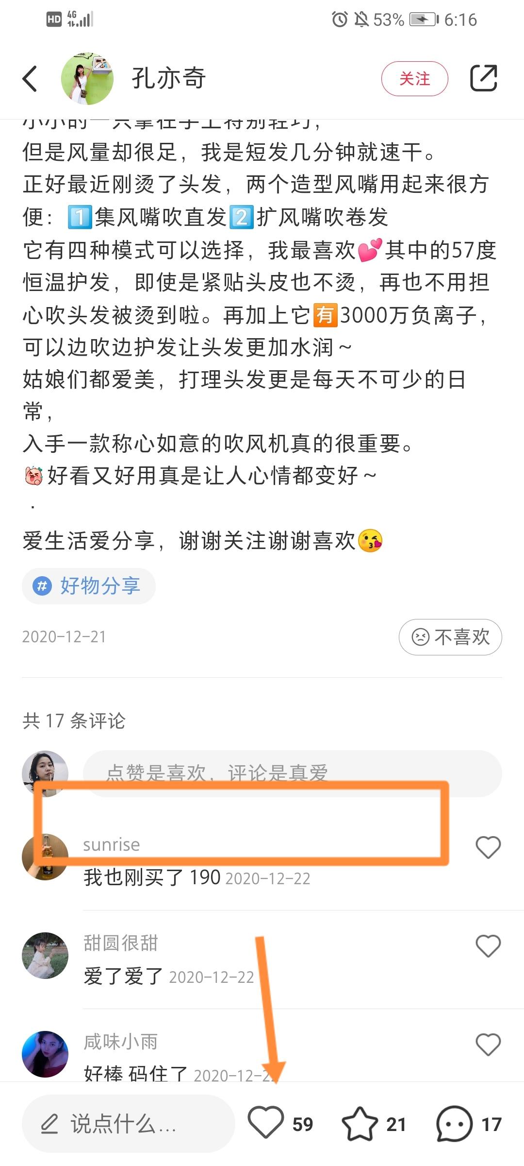 搜索 评论 小红书 小红书点赞+评论，浏览
2.关键词搜索  “素士吹风机”  点赞 验收样图1