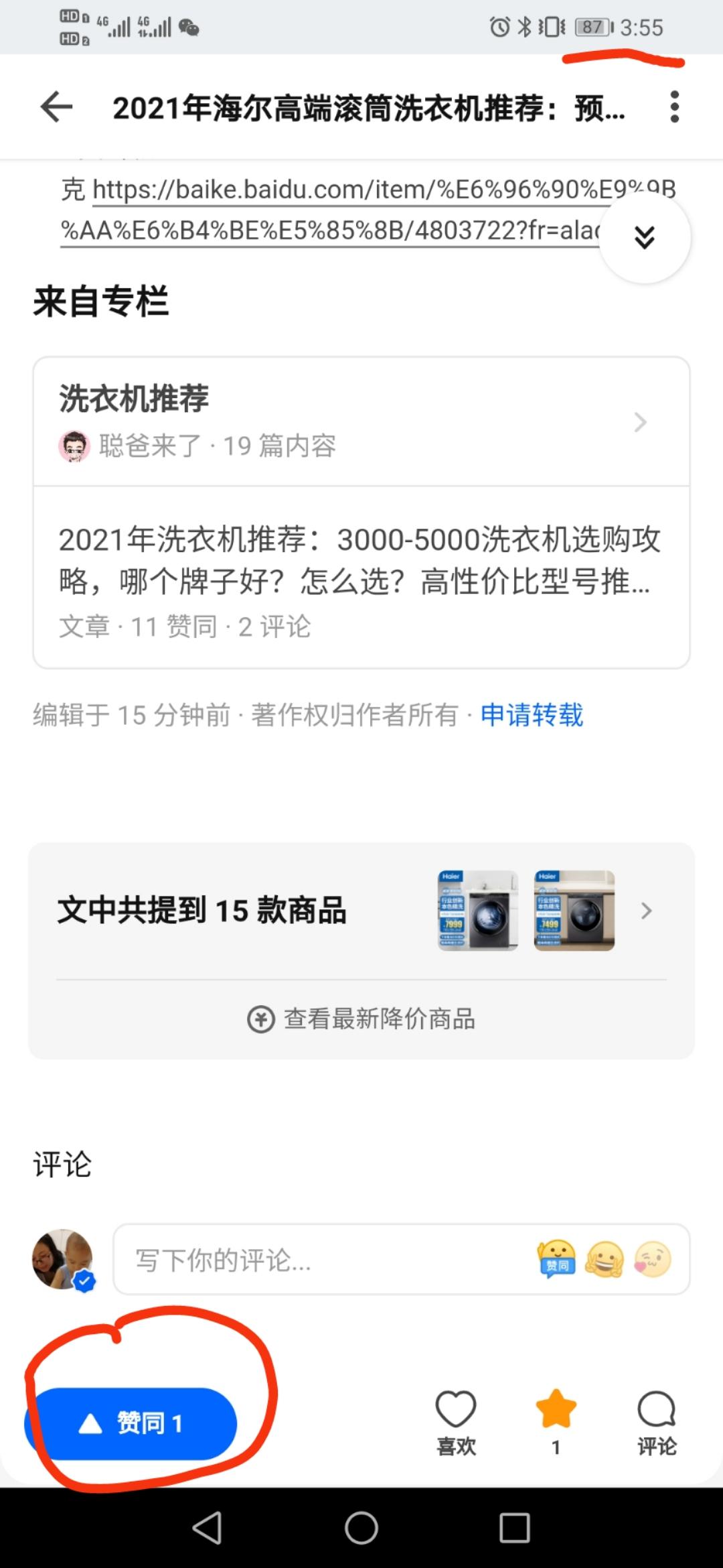 搜索 点赞/收藏 知乎点赞高价任务_搜索点赞任务_搜索 验收样图2