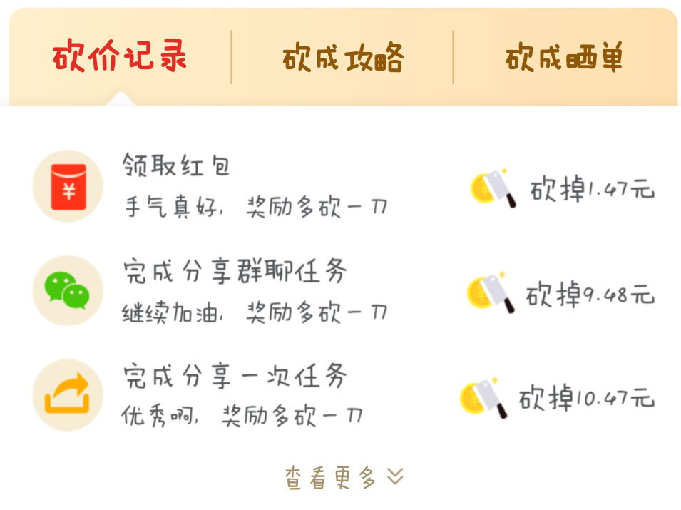 光丨的砍价任务 验收样图3