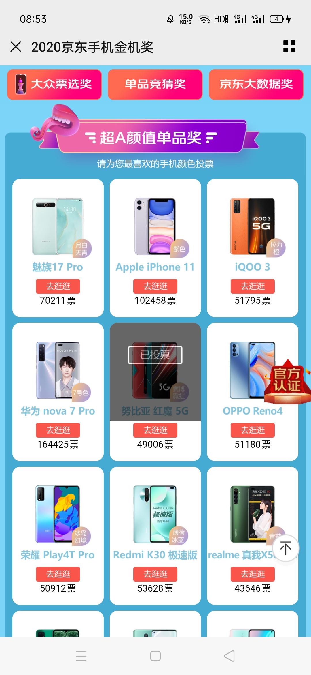 五秒投票  在线秒审核 验收样图1