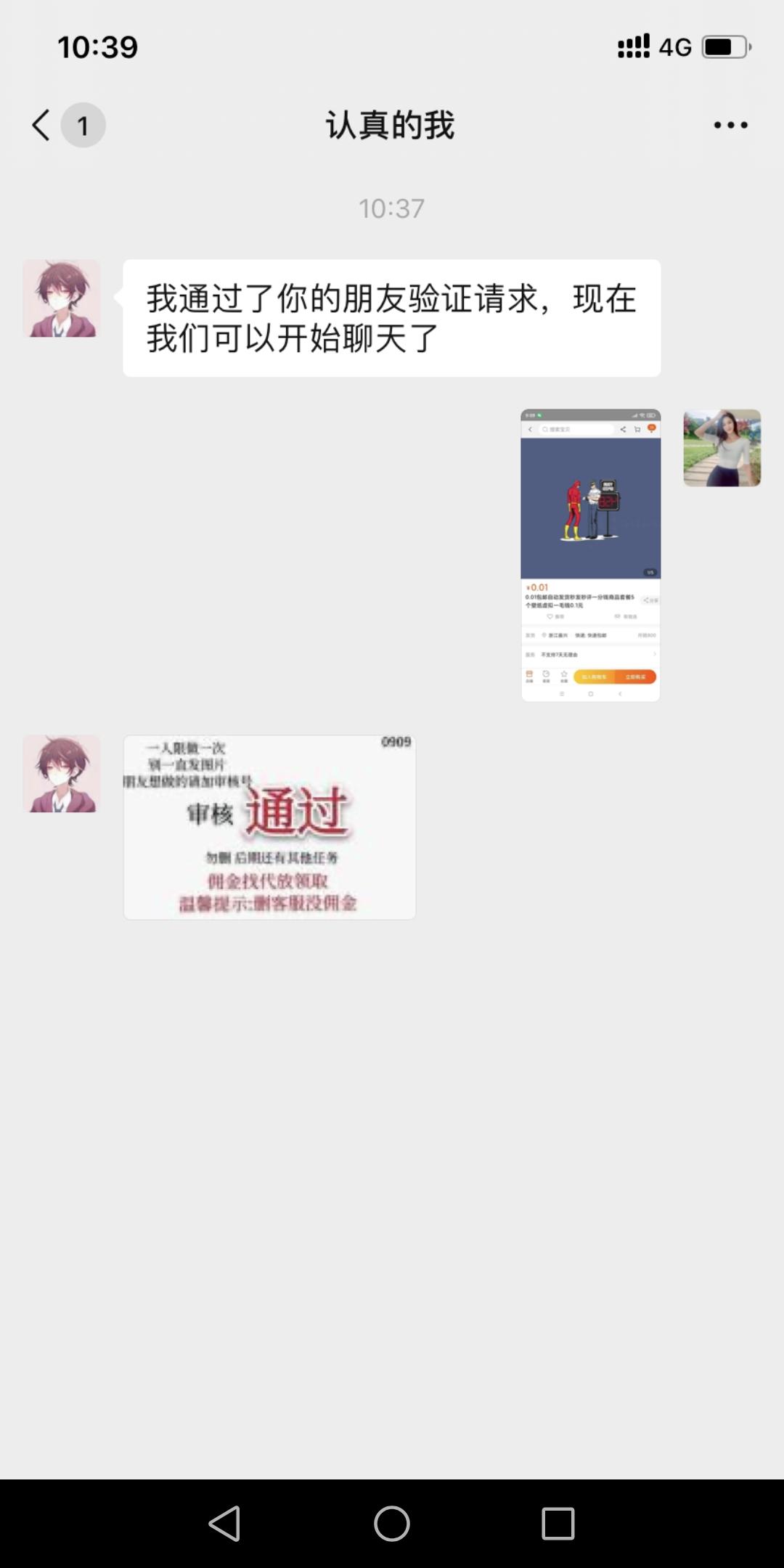 加好友 淘宝/京东 坚果的任务 验收样图1