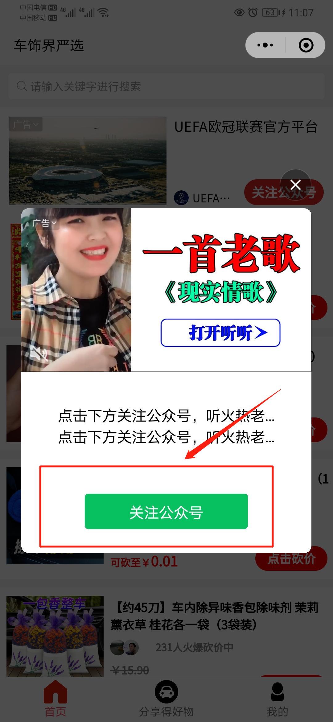 关注后点广告 1秒完成，扫码关注 步骤图2