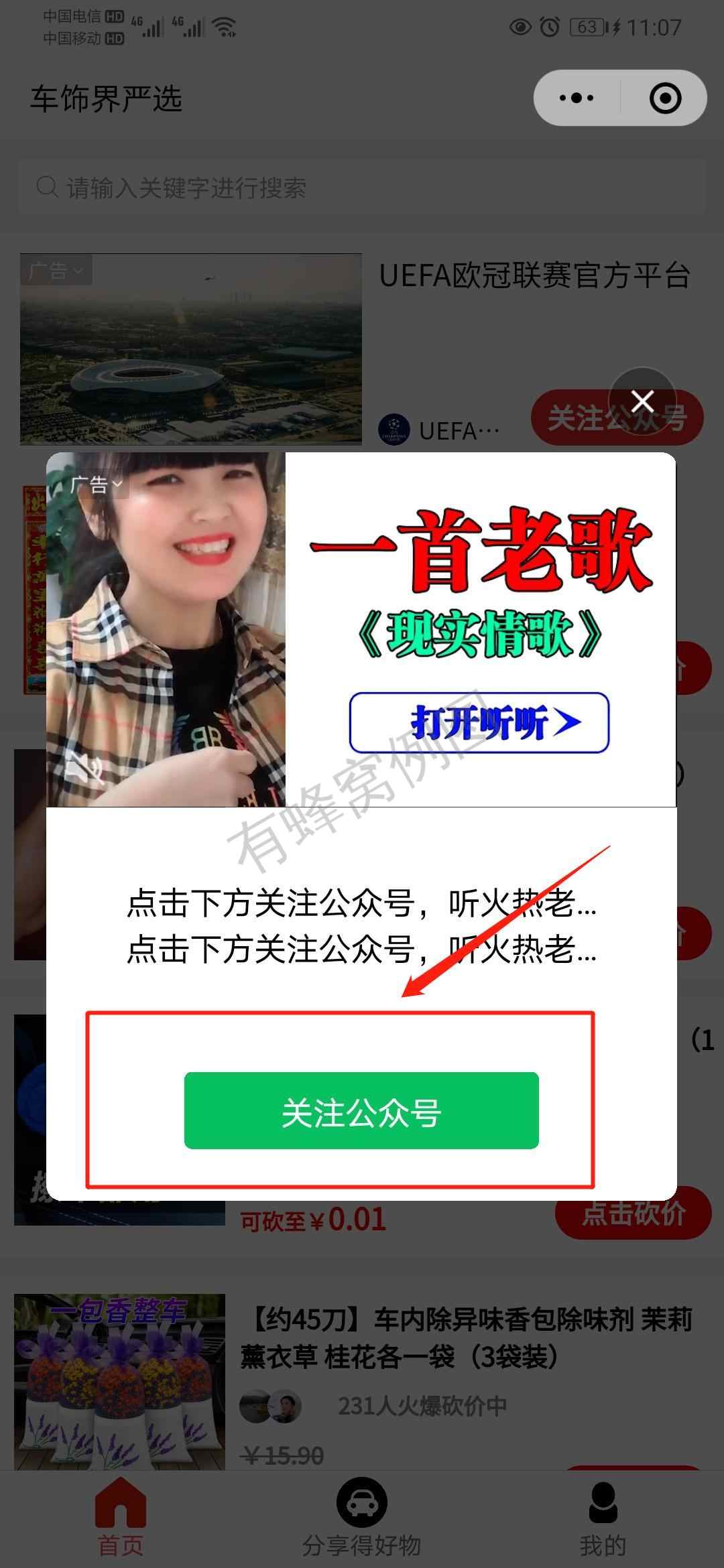 关注后点广告 1秒完成,扫码关注 步骤图2
