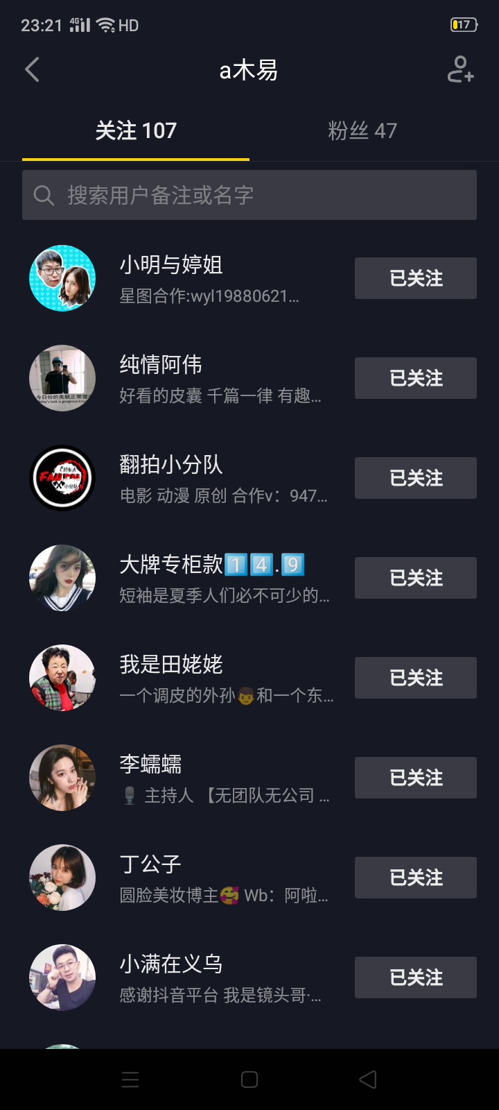 等待的抖音关注任务 验收样图1