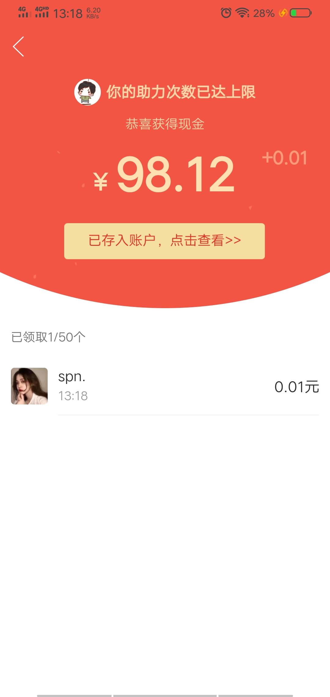 幸运男孩的砍价任务 验收样图1