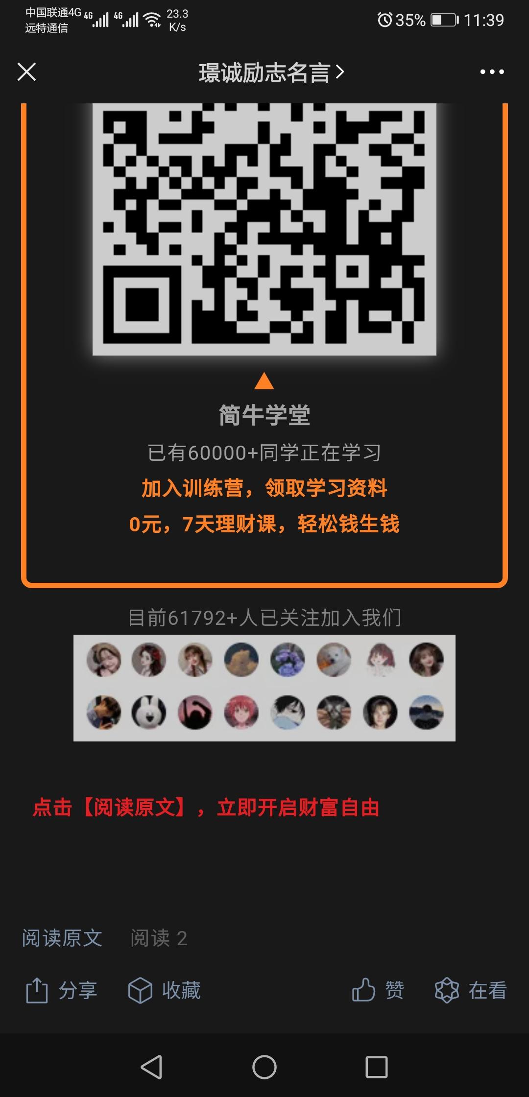 关注后点广告 微信关注阅读，简单 验收样图2