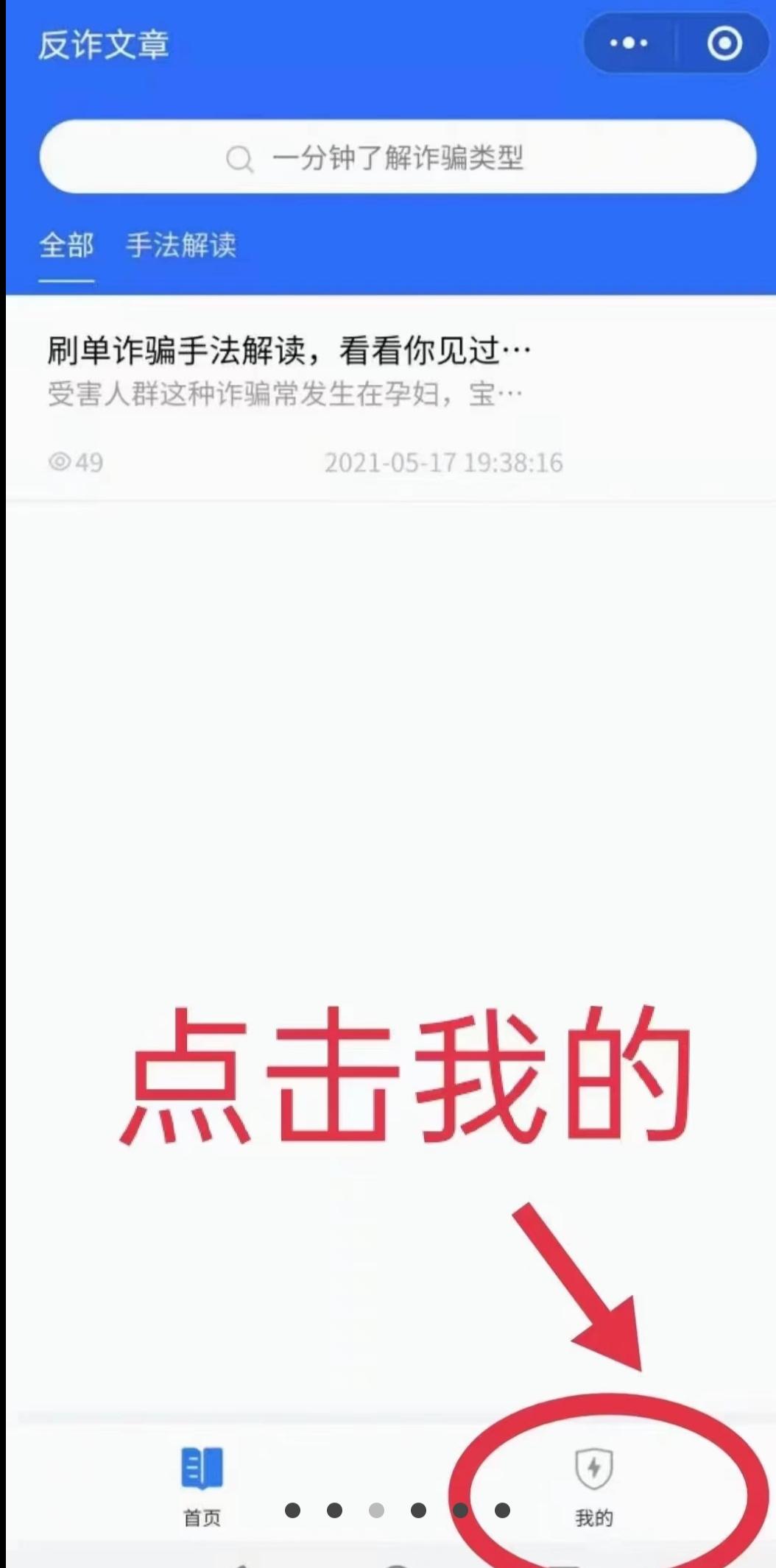 关注 简单的微信任务 步骤图3