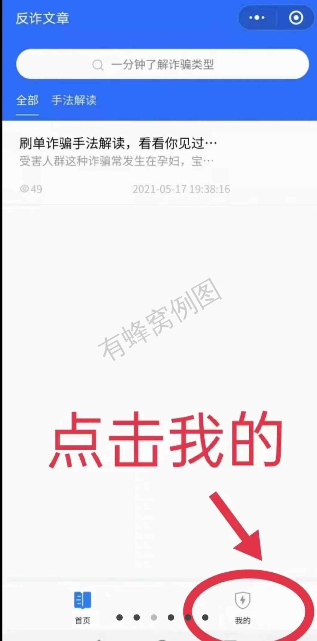 关注 简单的微信任务 步骤图3