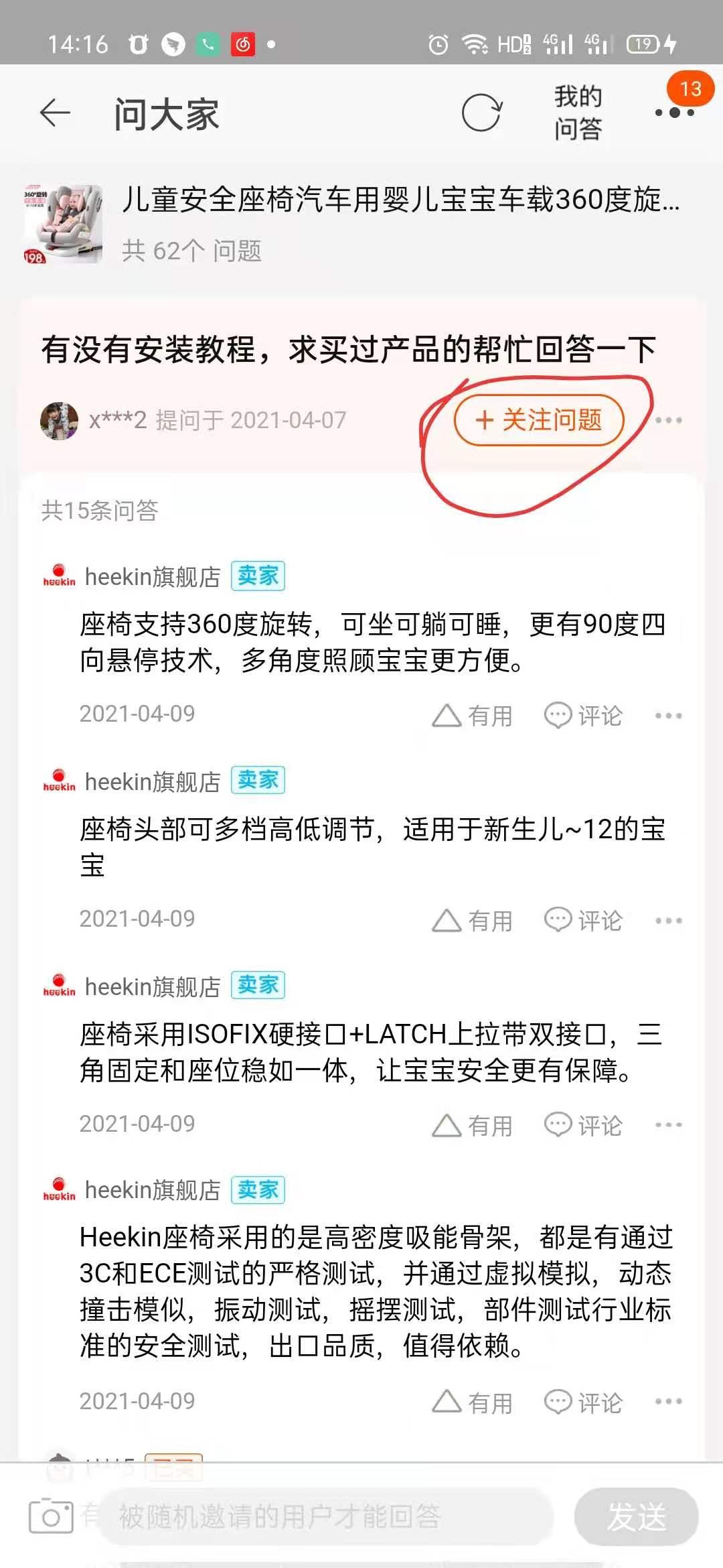 关注 淘宝/京东 关注任务 步骤图1