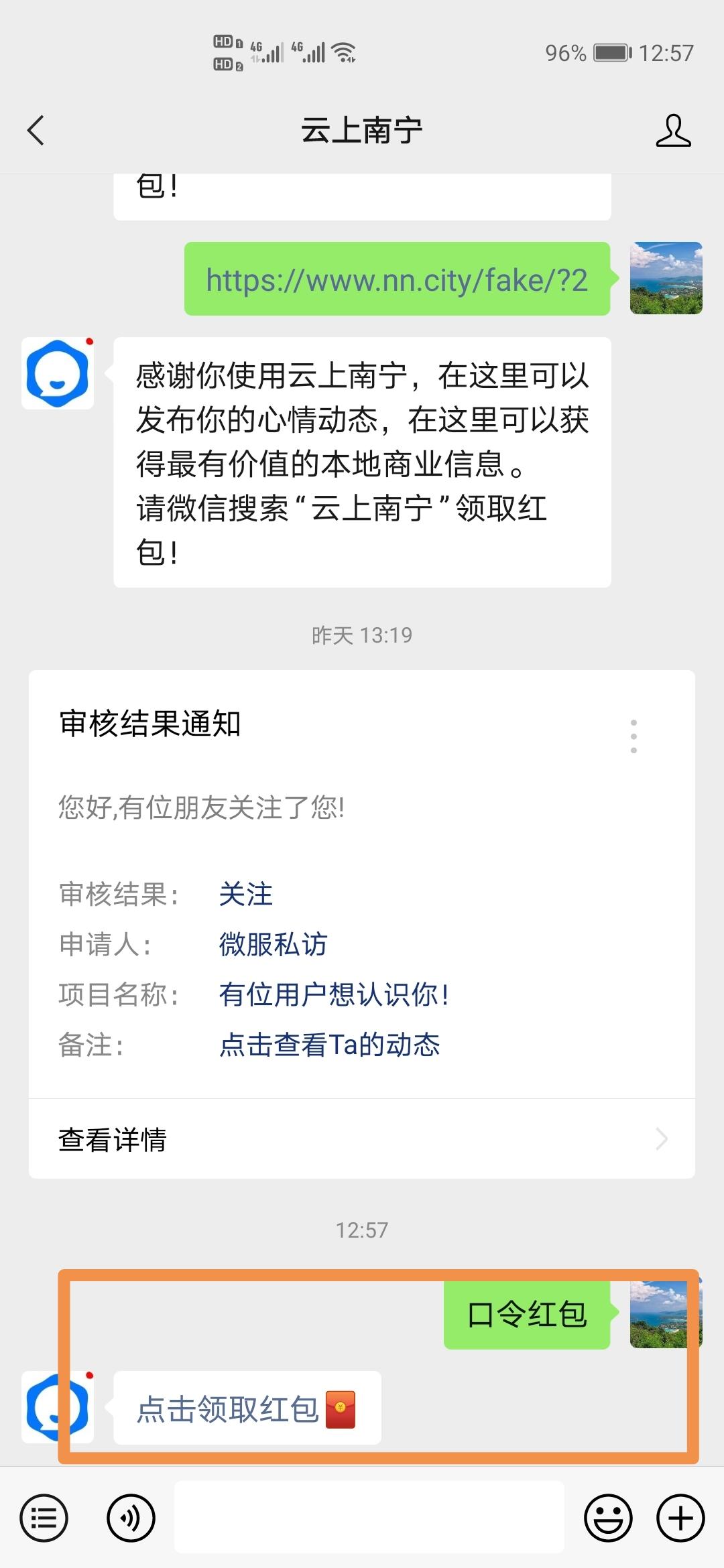 关注后点广告 南宁晚报的任务 验收样图2
