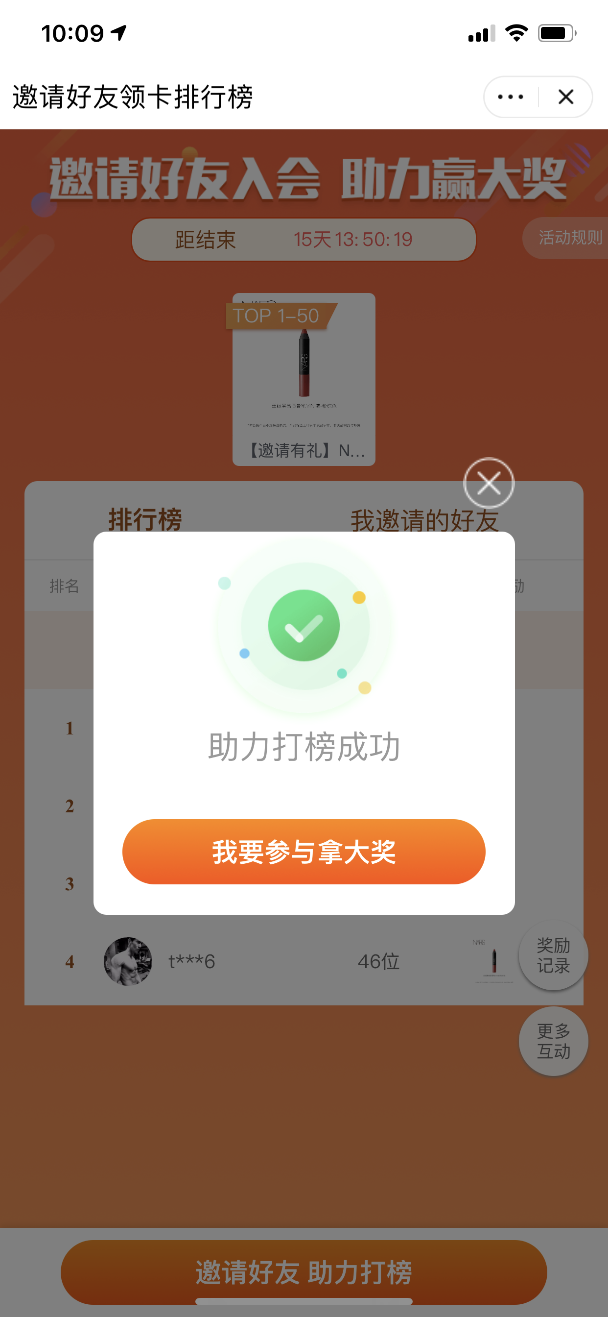 助力 手机号码 淘宝/京东 （NARS）淘宝助力！几秒... 验收样图1