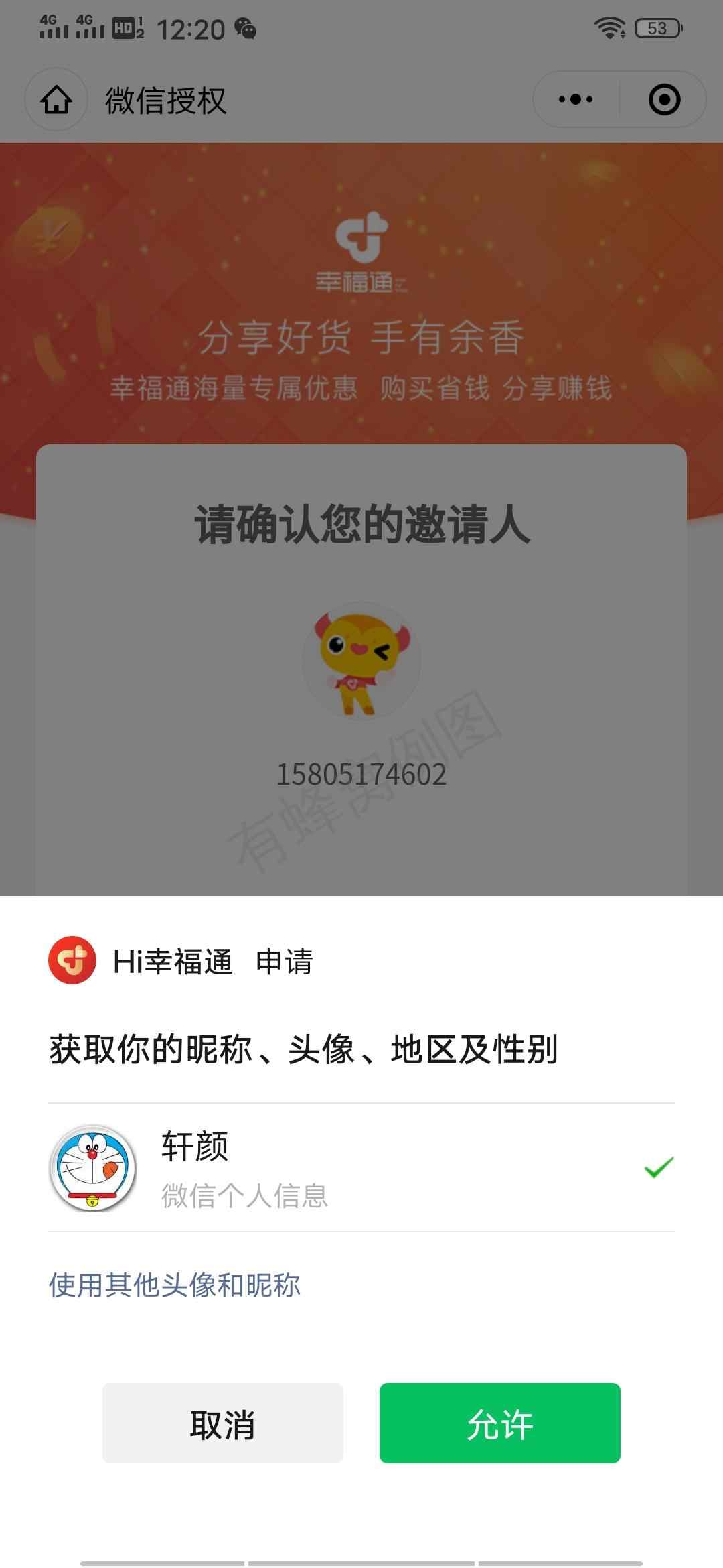 轩颜的点击任务 步骤图2