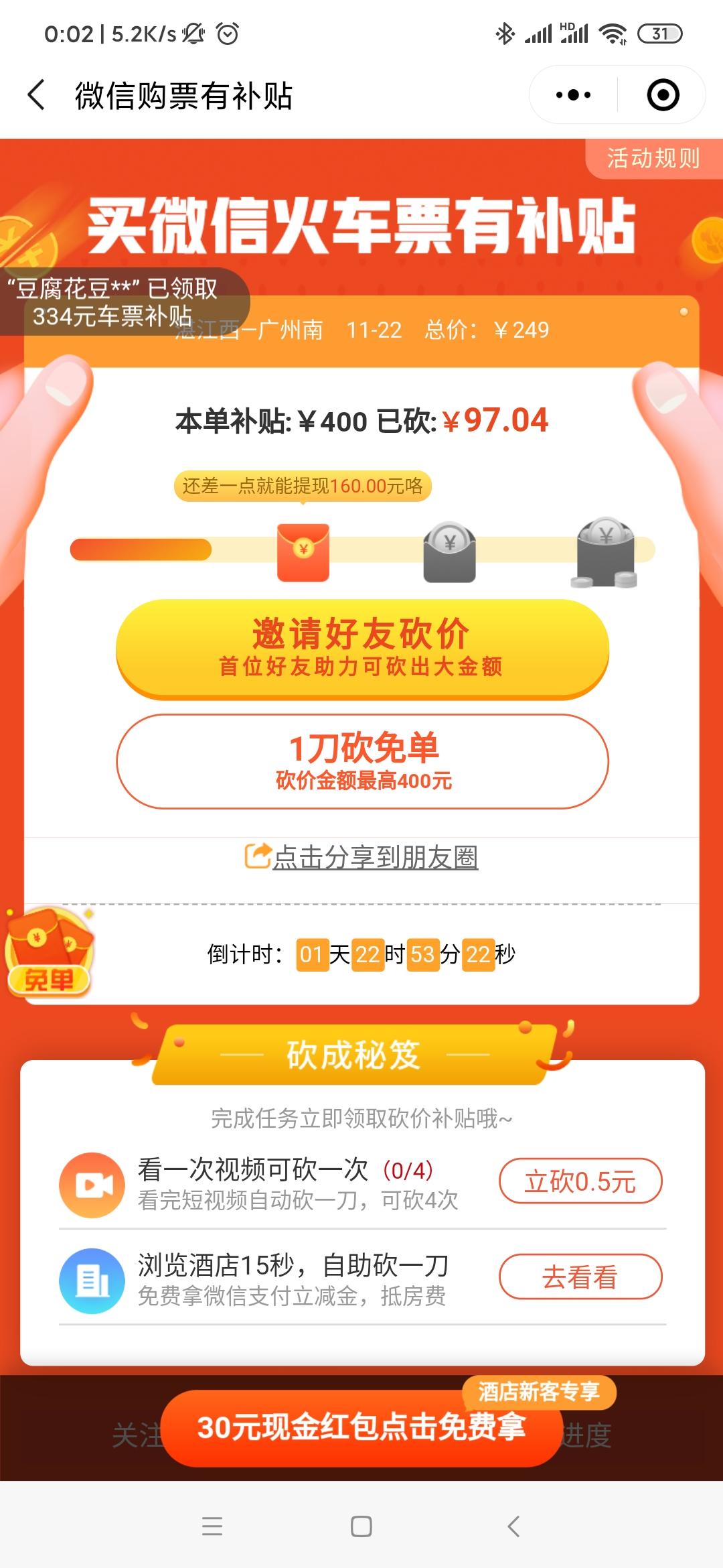 微信简单砍价任务 步骤图1