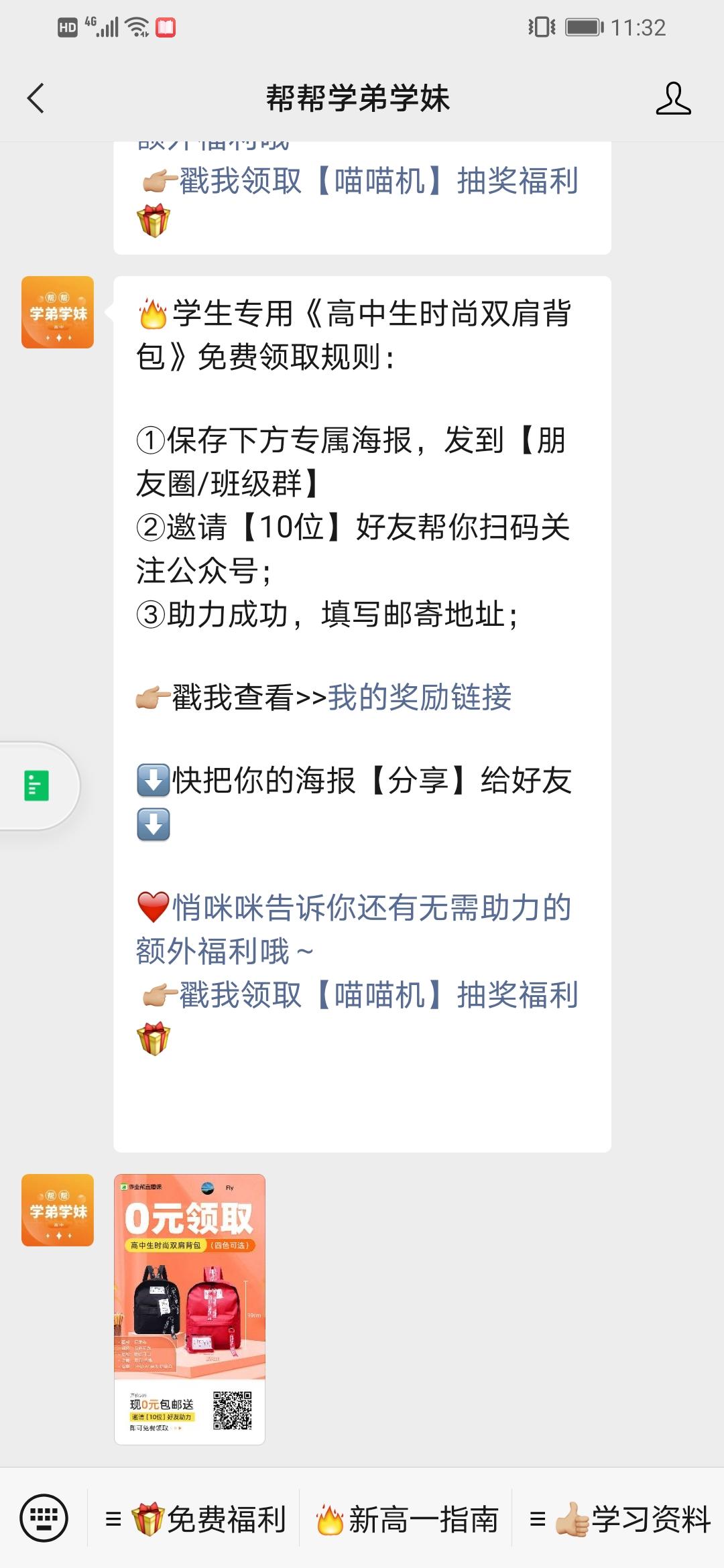 关注 简单扫码任务 验收样图1