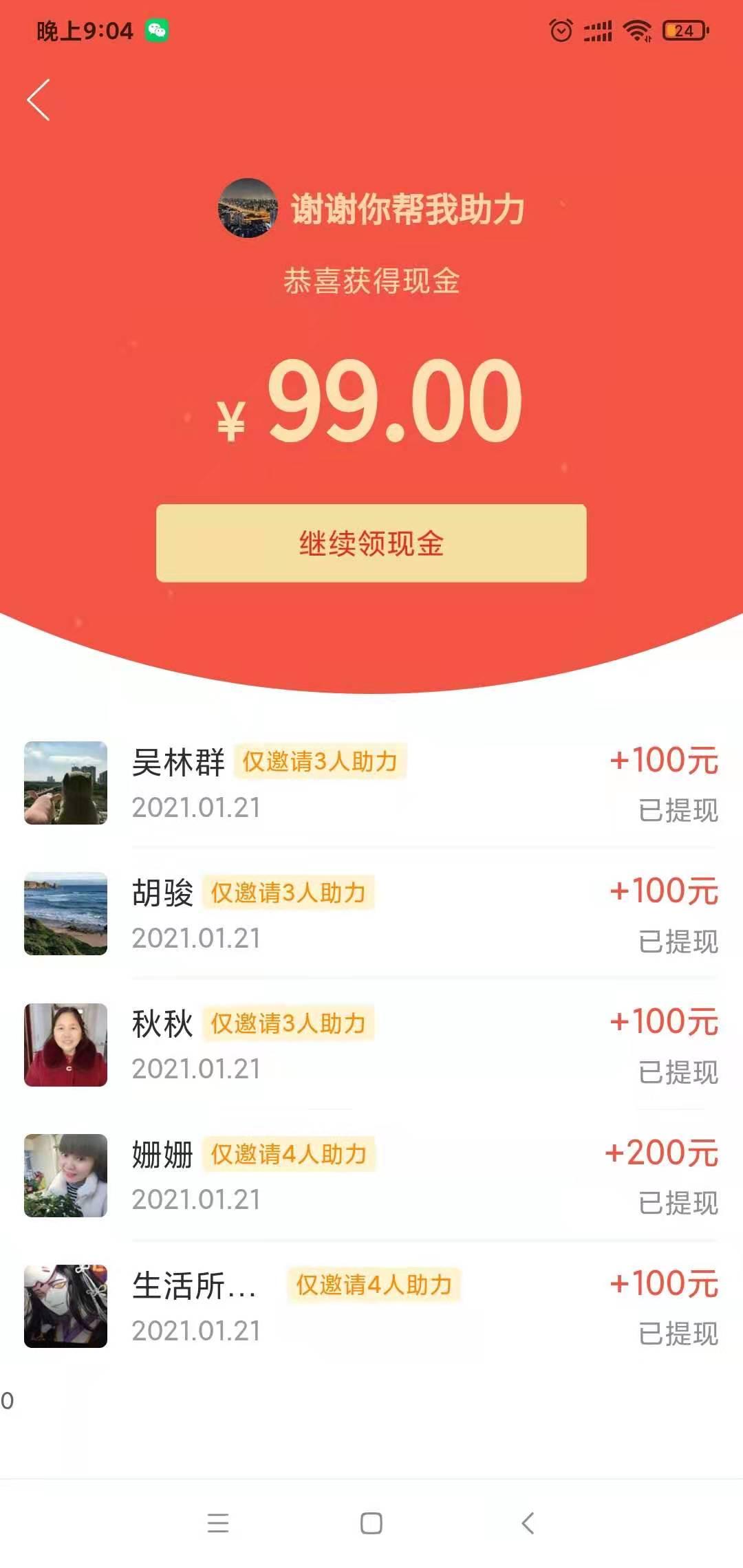 助力 拼多多 拼多多助力 验收样图1