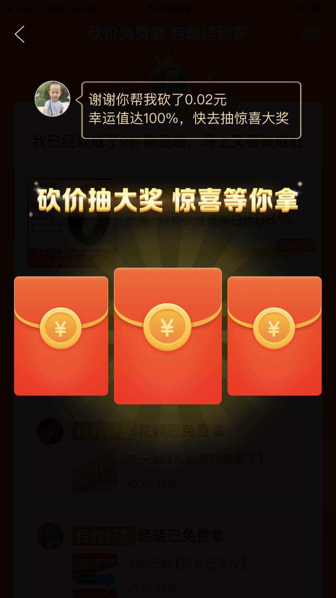 颤抖的青春的砍价任务 步骤图1