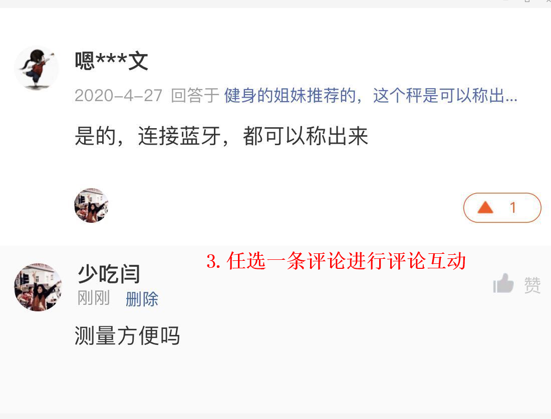 淘宝问大家点赞任务 验收样图2