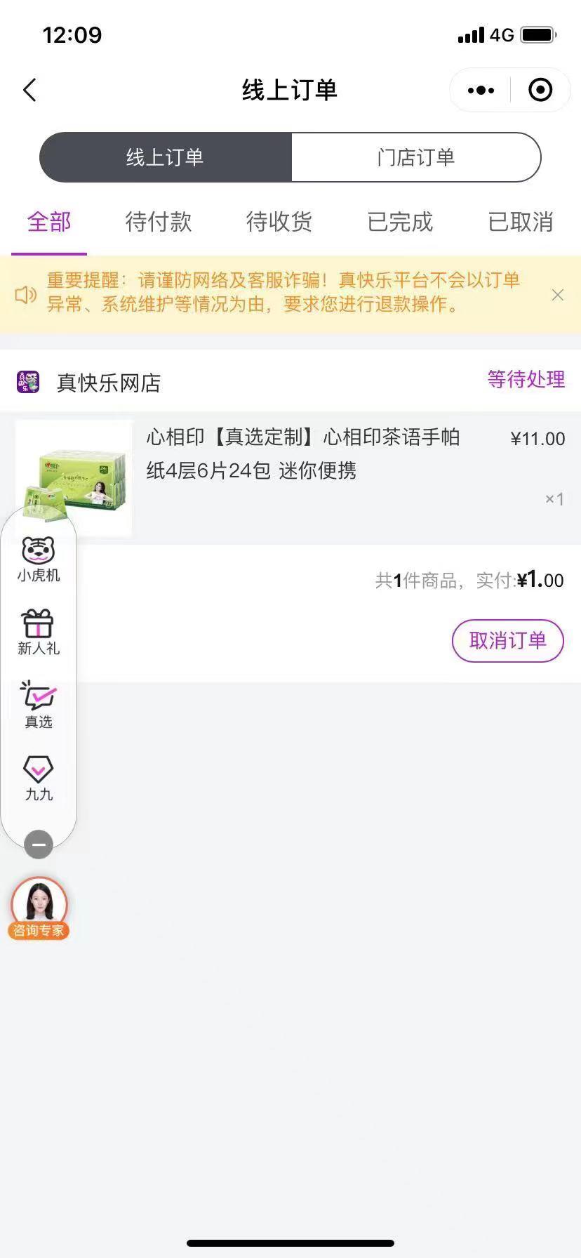 点击 微信授权 新用户简单下单-1元撸千种商品 验收样图1