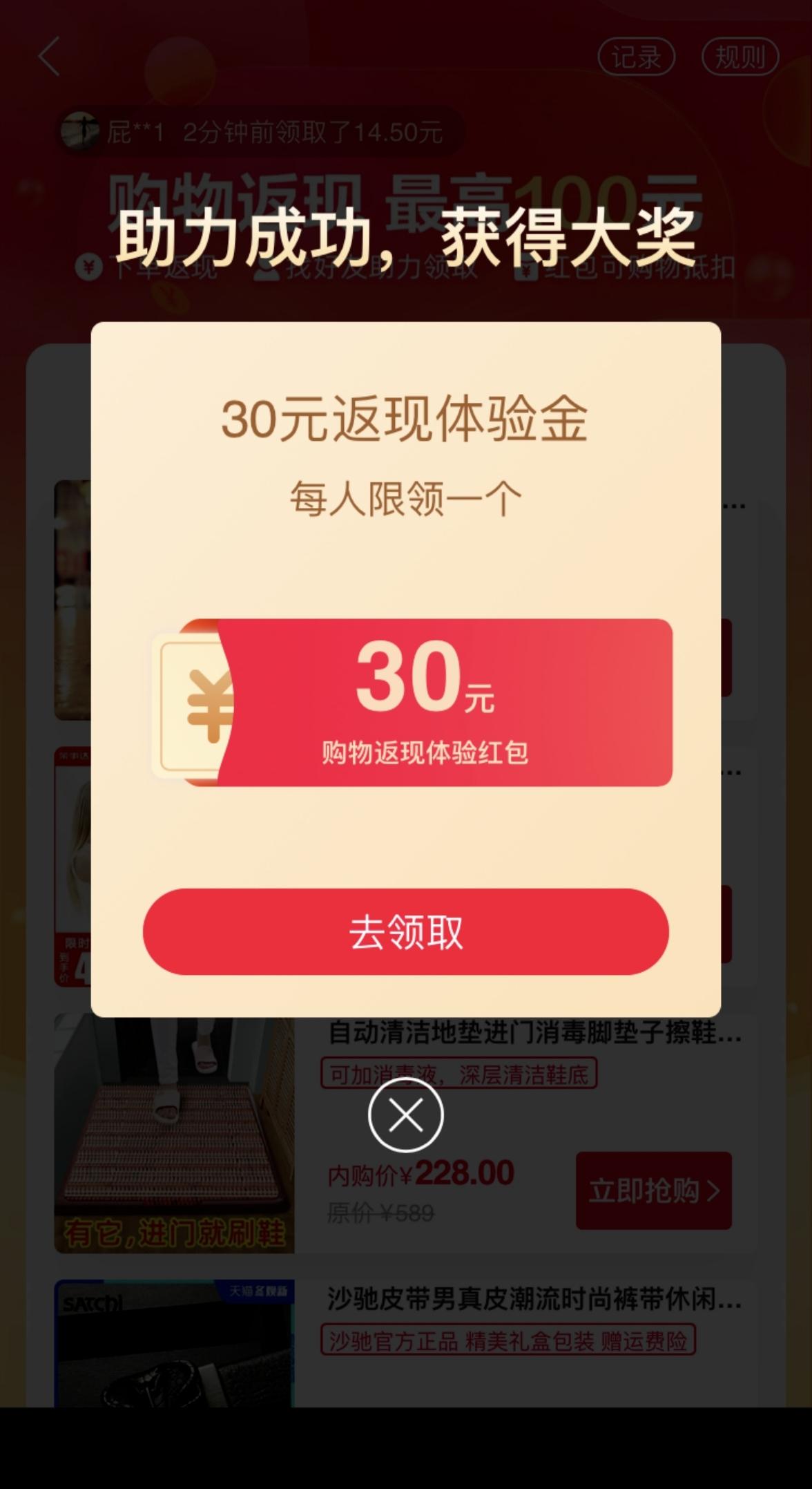 助力 淘宝/京东 天猫助力的任务 验收样图1