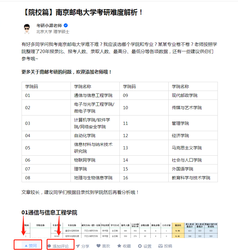 点赞/收藏 评论 评论点赞任务 步骤图1