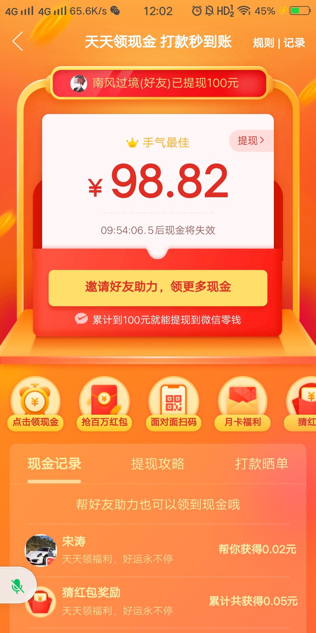 拼多多的砍价任务 验收样图1