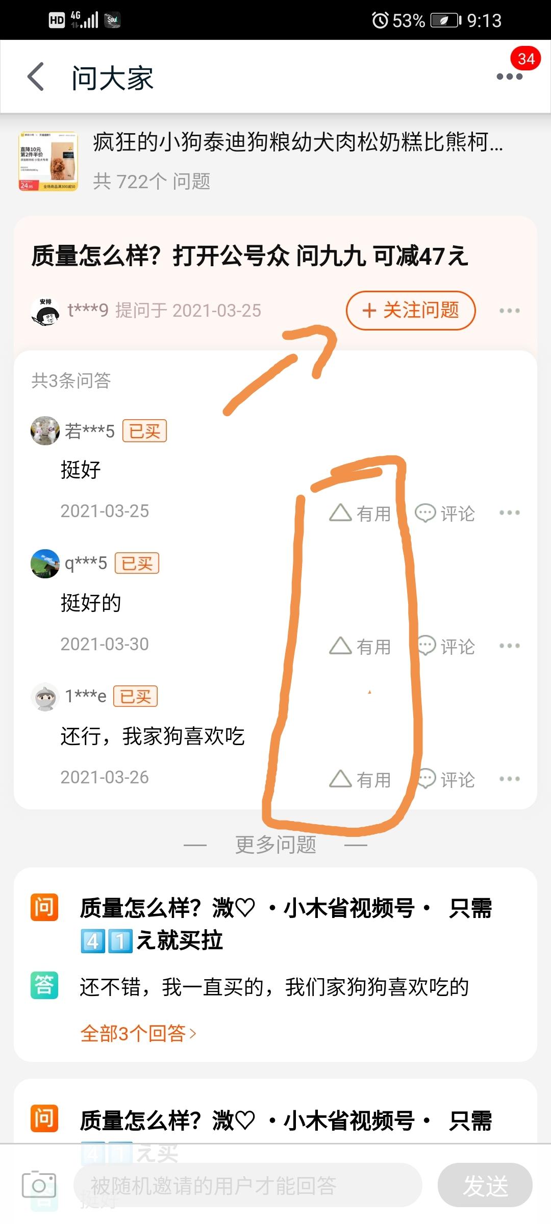 关注 点赞/收藏 淘宝/京东 [活动+25%]淘宝问答，关注并点赞 步骤图3