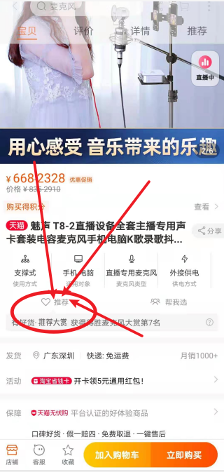 点击 淘宝/京东 T8 步骤图2
