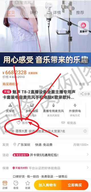 点击 淘宝/京东 T8 步骤图2