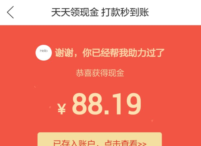 助力 拼多多 手机用户137****9698的任务 验收样图1