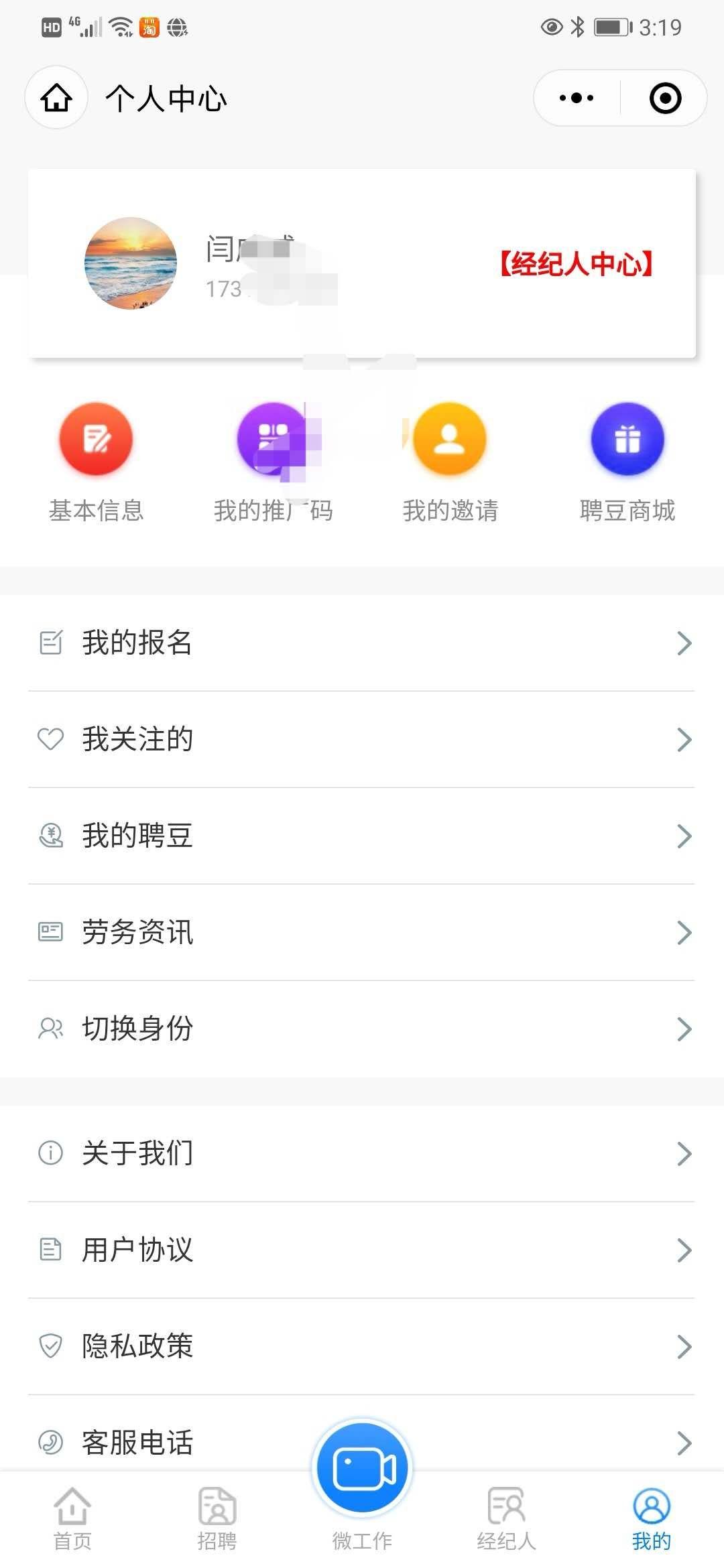点击 手机号码 小程序 微信授权 手机用户173****5420的任务 验收样图1