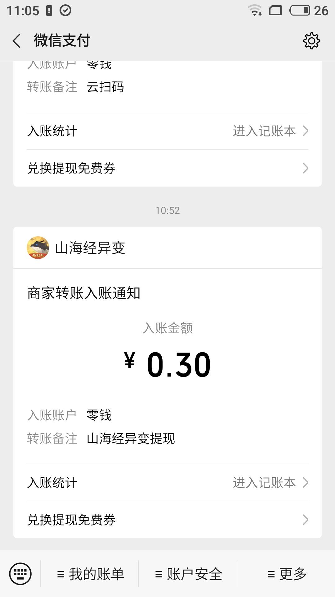 山海经异变app 验收样图1