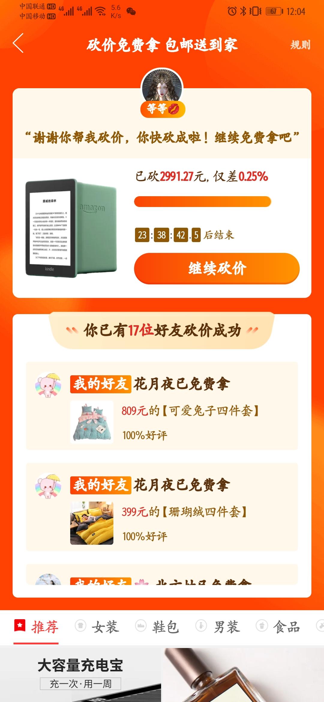 砍价 拼多多 shyness的任务 步骤图1